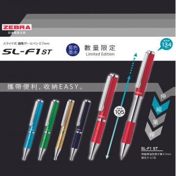 ZEBRA SL-F1伸縮筆0.7