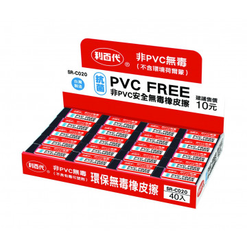 利百代 SR-C020非PVC安全無毒抗菌橡皮擦-小(整盒販售)